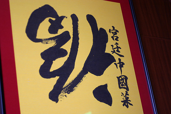 入口の書